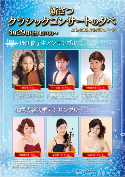 クラシックコンサートの夕べB2