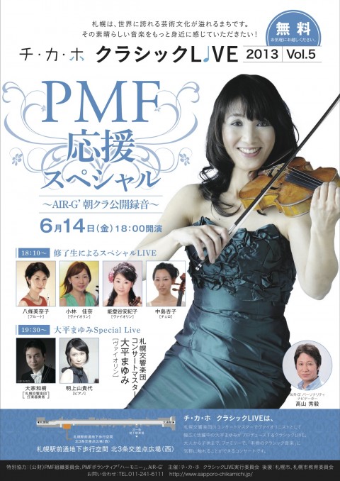 チカホクラシックLIVE6月A4表
